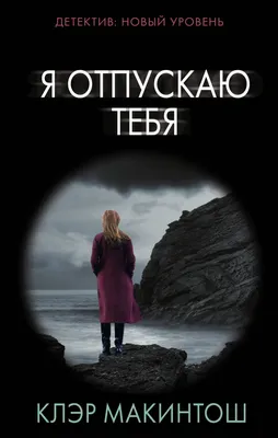 Картинки я тебя отпускаю (45 лучших фото)