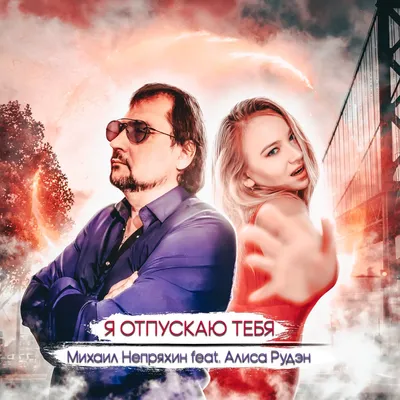 Я отпускаю тебя... | ВКонтакте