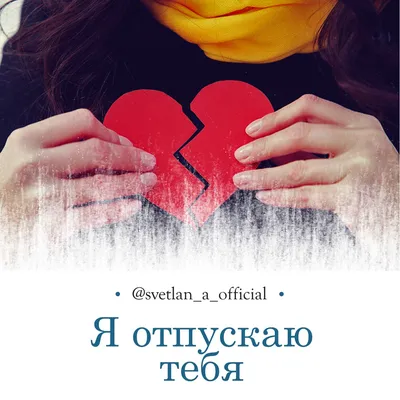 Книга Я отпускаю тебя - характеристики и описание на Мегамаркет
