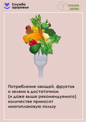 Неделя популяризации потребления овощей и фруктов - Центр общественного  здоровья и медицинской профилактики