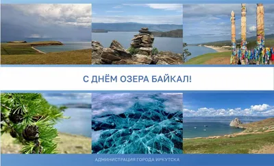 От дальнего космоса до берегов Дуная. Где встречаются тёзки озера Байкал |  ОБЩЕСТВО | АиФ Иркутск