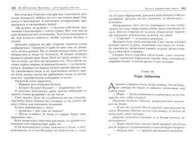 Православная иконография ангелов и архангелов в древности и в наши дни