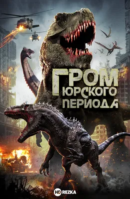 Книга Парк юрского периода Майкл Крайтон - купить, читать онлайн отзывы и  рецензии | ISBN 978-5-699-80056-8 | Эксмо