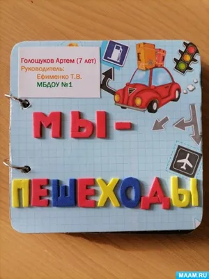 Памятка по ПДД для родителей и детей - Городские новости - Новости -  Официальный сайт газеты «Кизлярская правда»