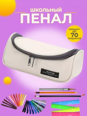 Пенал-косметичка, серый 11063 от Herlitz за 77 руб. Купить на  HerlitzBags.ru скидка 30%