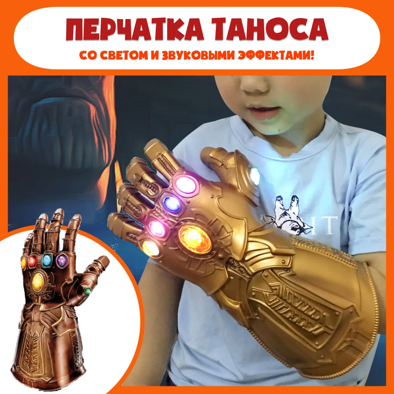 Перчатка Таноса со звуковыми и световыми эффектами (ID#1272289929), цена: 639 ₴, купить на Prom.ua Перчатка Таноса со звуковыми и световыми эффектами (ID#1272289929), цена: 639 ₴, купить на Prom.ua