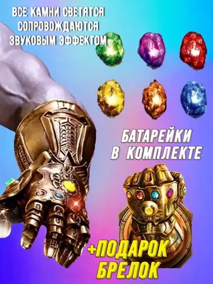 Железный человек Перчатка бесконечности Таноса Железный человек