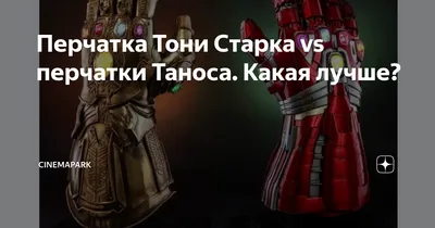 Рука перчатка Таноса с камнями бесконечности (ID#1713268714), цена: 619 ₴,  купить на Prom.ua