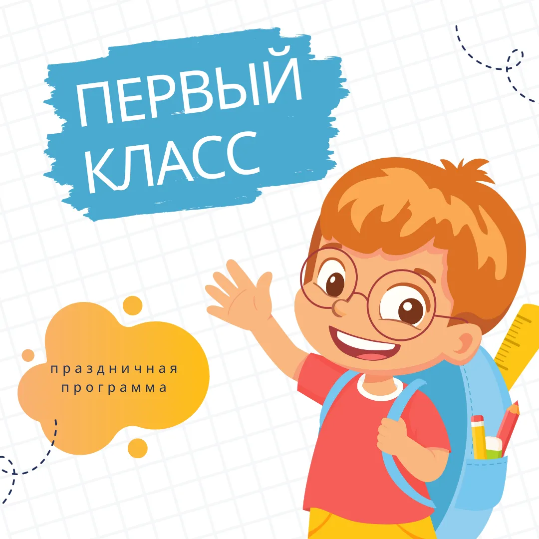 Праздник для первоклашек» | МБУК \"Гуманитарный центр - библиотека имени семьи Полевых\" Праздник для первоклашек» | МБУК \"Гуманитарный центр - библиотека имени семьи Полевых\"