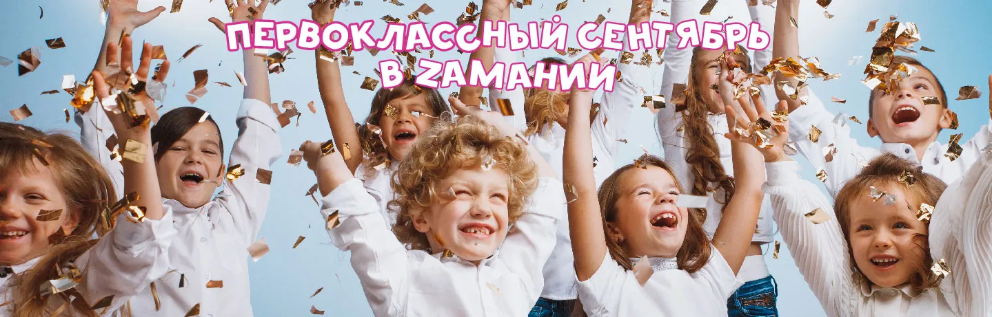 Нашествие первоклашек» — создано в Шедевруме Нашествие первоклашек» — создано в Шедевруме