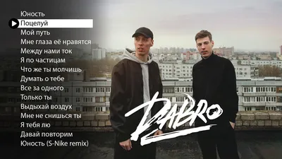 Dabro - Лучшие песни (плейлист 2020) - YouTube