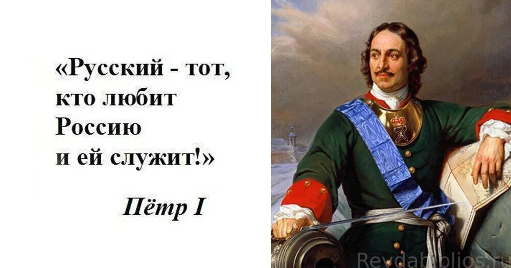 Царь Петр Первый не был русским (Обозреватель, Украина) | 07.10.2022, ИноСМИ Царь Петр Первый не был русским (Обозреватель, Украина) | 07.10.2022, ИноСМИ