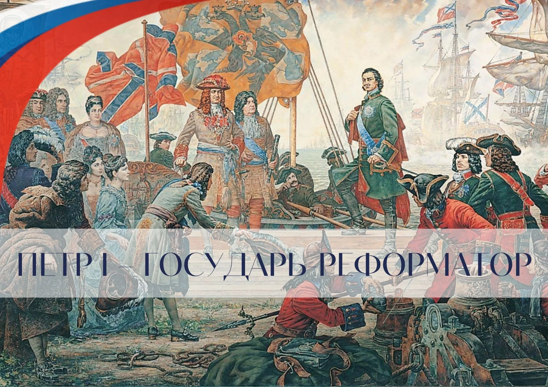 Малоизвестный портрет Петра Великого. Почему русский царь изображён таким? | История России | Дзен Малоизвестный портрет Петра Великого. Почему русский царь изображён таким? | История России | Дзен