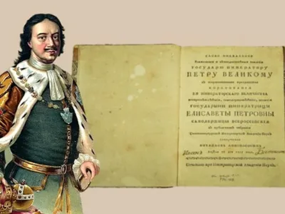 350-летие со дня рождения Петра I