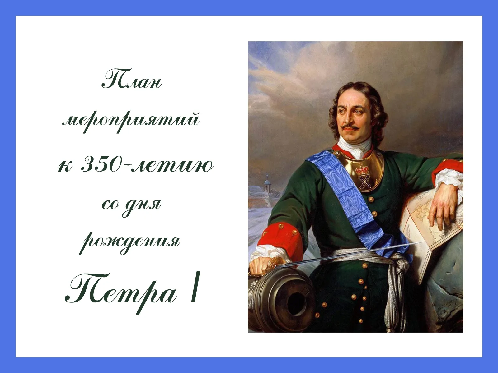 Фактчек: 16 самых популярных легенд о Петре I • Arzamas Фактчек: 16 самых популярных легенд о Петре I • Arzamas