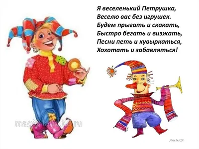 Костюм Петрушка ткань-плюш 2102 - купить в интернет-магазине  Карнавал.Маркет по цене 1 456 руб.