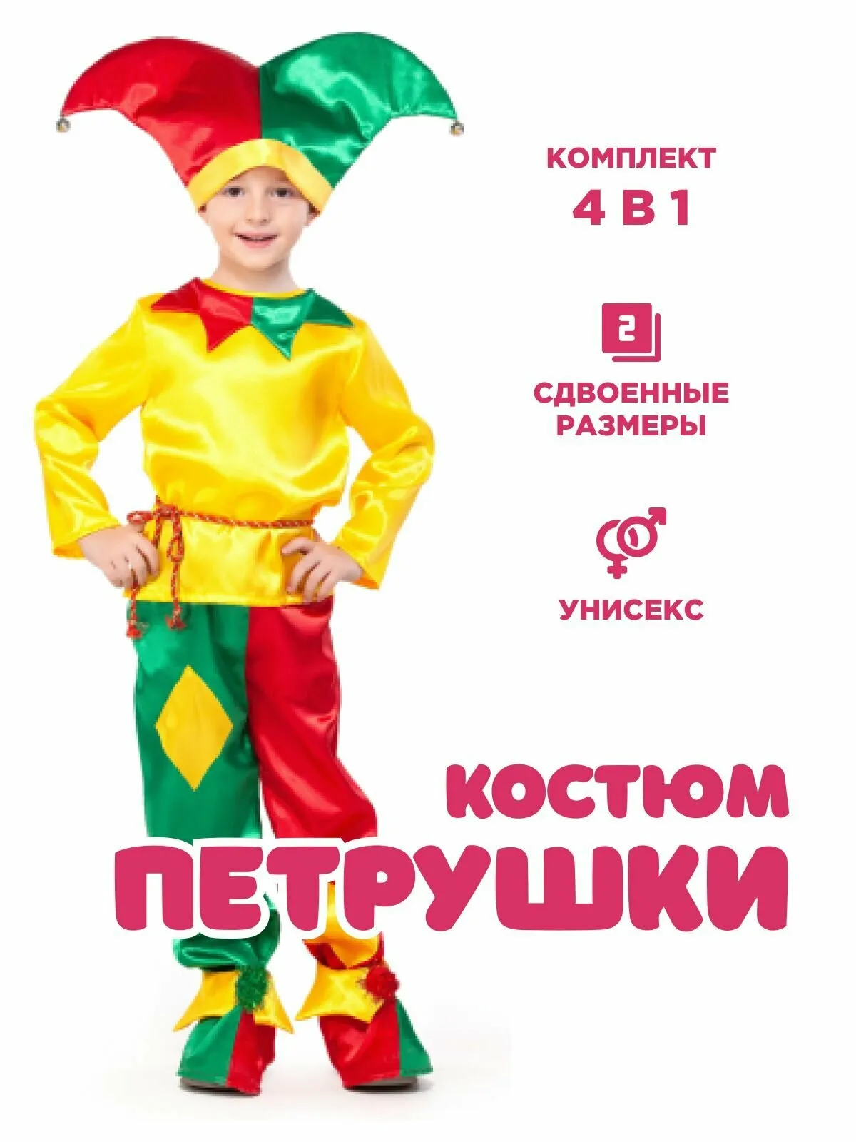 Костюм петрушки скомороха на масленицу купить Костюм петрушки скомороха на масленицу купить