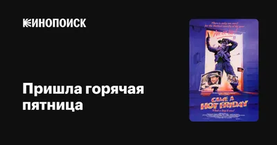 Картинка хорошей пятницы: К нам снова Пятница приходит, Что с нетерпением  так ждем, И каждый что-то в ней находит, Д… | Картинки, Открытки,  Поздравительные открытки