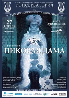 Пиковая дама: Зазеркалье»: Возвращение детской страшилки