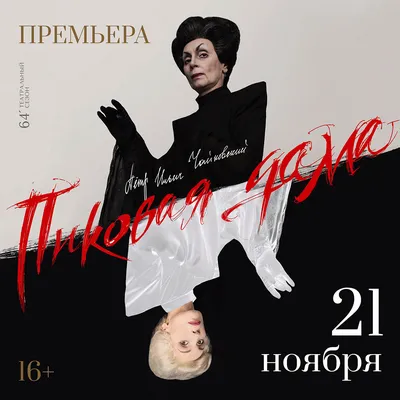Проклятие пиковой дамы смотреть онлайн, 2021