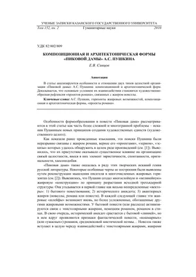 Всероссийский музей А. С. Пушкина | Как выглядела пиковая дама?