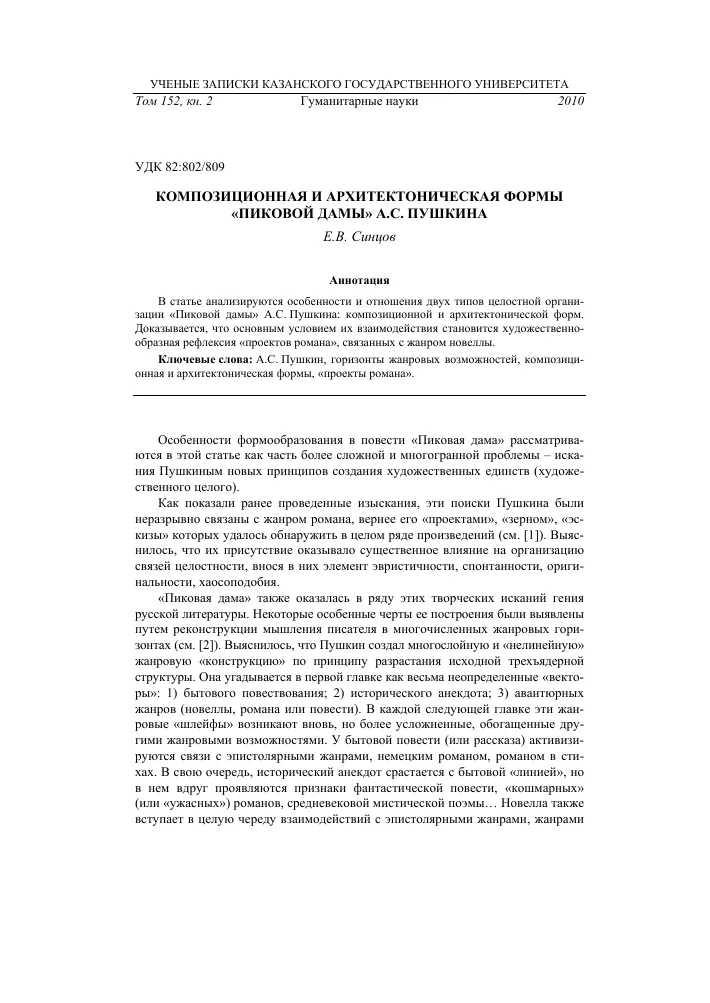 Всероссийский музей А. С. Пушкина | Как выглядела пиковая дама? Всероссийский музей А. С. Пушкина | Как выглядела пиковая дама?