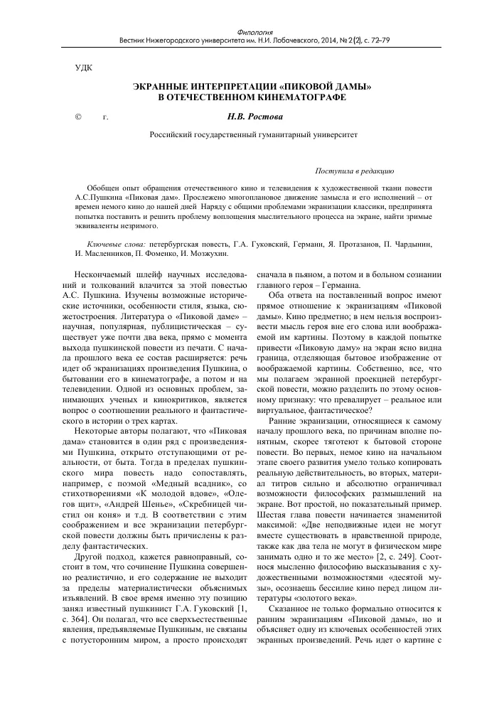 Пиковая дама»: невыдуманная мистика в русской литературе | Blog Fiesta Пиковая дама»: невыдуманная мистика в русской литературе | Blog Fiesta