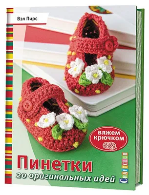 Вязаные пинетки для девочки \"Жемчужные\" - ручная работа для малышки в  магазине ЛиноБамбино