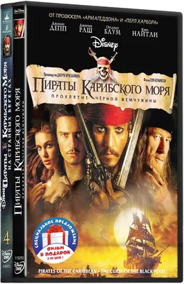 Пираты Карибского моря. Пенталогия 5DVD - купить с доставкой по выгодным  ценам в интернет-магазине OZON (880903645)