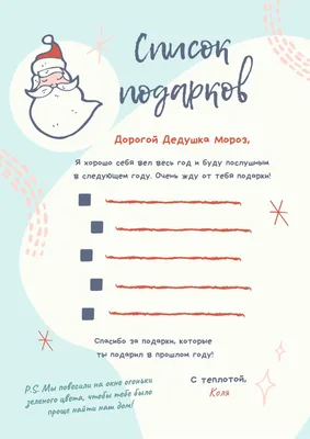 Новогоднее письмо Деду Морозу, Письмо от Деда мороза, ФДА.card, картон -  купить с доставкой по выгодным ценам в интернет-магазине OZON (1222005609)