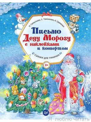 Открытка письмо Деду Морозу в конверте с рисунком (ID#1310336729), цена: 60  ₴, купить на Prom.ua