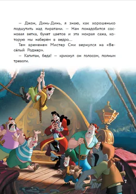 Питер Пэн и Венди»: мастер-класс по ремейкам Disney от автора «Легенды о  Зеленом рыцаре» - Газета.Ru