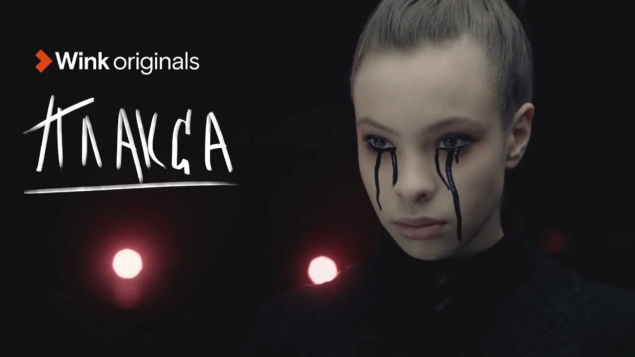 Музыка против буллинга: представлен официальный трейлер сериала «Плакса» - KP.RU Музыка против буллинга: представлен официальный трейлер сериала «Плакса» - KP.RU