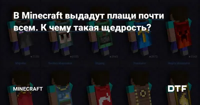 Плащи и аккаунты Minecraft. Ещё кратенько - Форум социальной инженерии —  Zelenka.guru (Lolzteam)