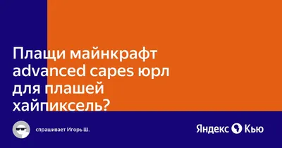 Ответы Mail.ru: Сколько стоит плащ оптифайн? (майнкрафт) Сколько стоит плащ  майнкрафт на сайте оптифайн? (12,09,2017)