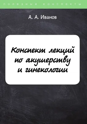 🏆ОЛИМПИАДА / АКУШЕРСТВО И ГИНЕКОЛОГИЯ Состоится отборочный тур олимпиады  по акушерству и гинекологии!.. | ВКонтакте