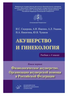 Учебник по акушерству и гинекологии. До 1917г. (9742)