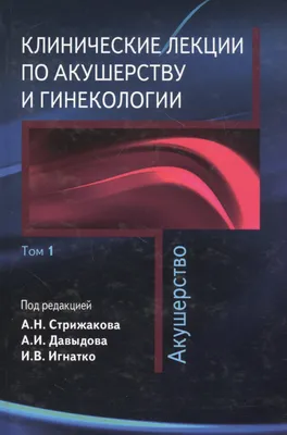 Акушерство и гинекология — профессиональная переподготовка по всей России  на курсах дистанционно | НАСТ