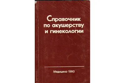 Эксмо Шпаргалка. Акушерство. Плакат (13 х 19 см) в магазине Ukazka.ru