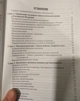 Акушерство - Давыдов А.И., Стрижаков А.Н., Игнатко И.В., Купить c быстрой  доставкой или самовывозом, ISBN 978-5-9704-5396-4 - КомБук (Combook.RU)