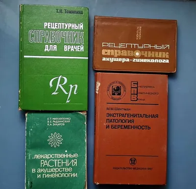 Словарь основных терминов по акушерству и гинекологии - купить спорта,  красоты и здоровья в интернет-магазинах, цены на Мегамаркет | 9881170