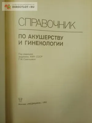 Book In Russian. Акушерство и гинекология. В 2 книгах. Книга 1. Акушерство  Autho | eBay