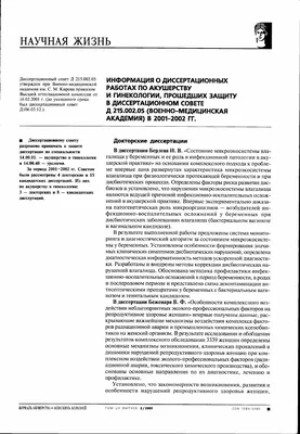 Акушерство: связь времен» доклад на национальном конгрессе «Дискуссионные  вопросы современного акушерства» в Санкт-Петербурге, 02. 06. 2011 – тема  научной статьи по прочим медицинским наукам читайте бесплатно текст  научно-исследовательской работы в ...