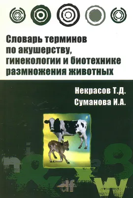 Акушерство и гинекология. Книга 1, Валентин Грищенко | MedLit