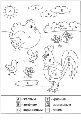 раскраска по буквам | Занятия по математике для дошкольников, Раскраски,  Дошкольник