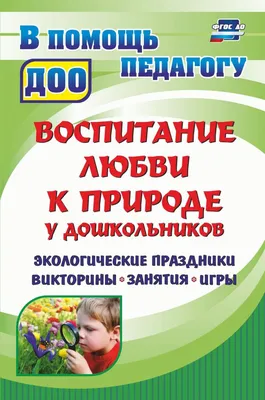 В Краснодаре издана уникальная книга для детей \"Экологические сказки\" |  Русское географическое общество