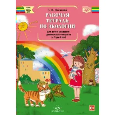 Лэпбук по экологии для детей старшего дошкольного возраста (6 фото).  Воспитателям детских садов, школьным учителям и педагогам - Маам.ру