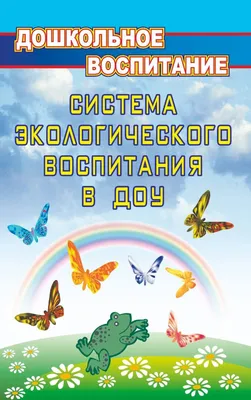 Главная энциклопедия ребёнка о природе (Ксения Аниашвили, Любовь Вайткене,  Анна Спектор) - купить книгу с доставкой в интернет-магазине «Читай-город».  ISBN: 978-5-17-149861-0