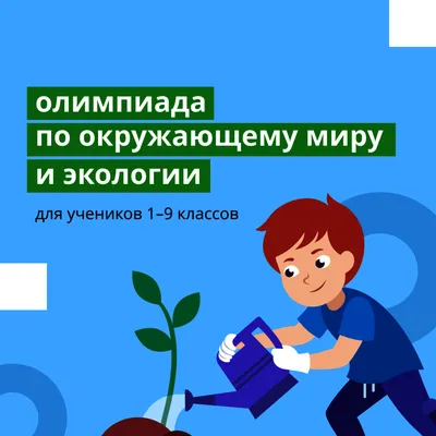 Охрана окружающей среды»: школьников Белогорска приглашают к участию в  конкурсе рисунков | Белогорск.рф | Дзен