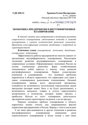 Экономика предприятия и внтурифирменное планирование – тема научной статьи  по экономике и бизнесу читайте бесплатно текст научно-исследовательской  работы в электронной библиотеке КиберЛенинка